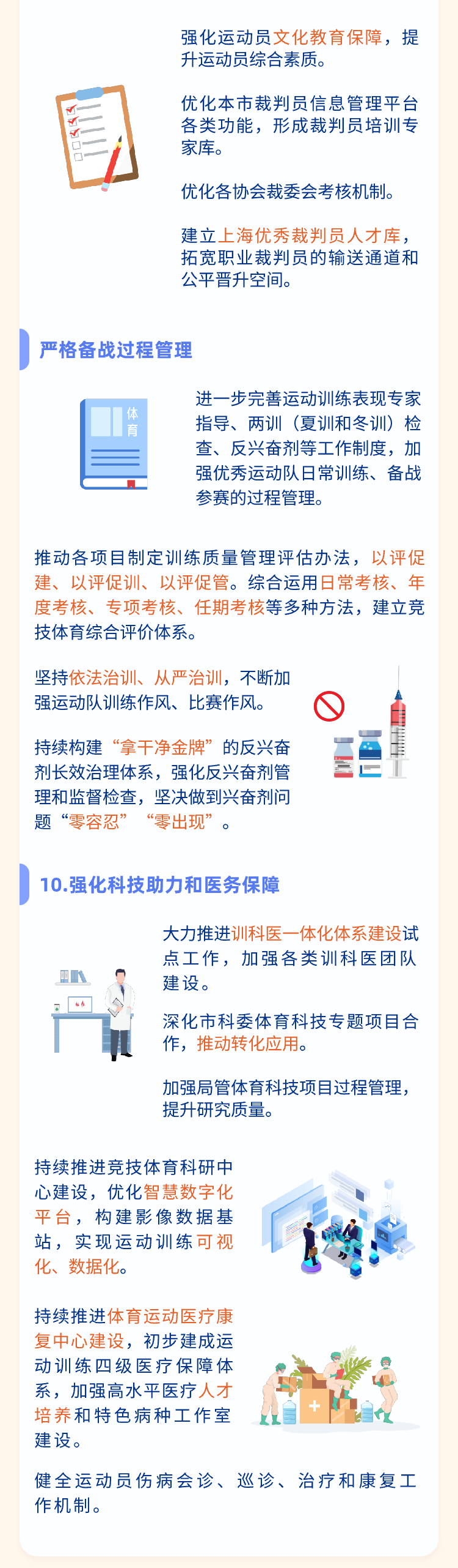 裁判新规：持续优化判罚体系，让比赛更公平公正的简单介绍