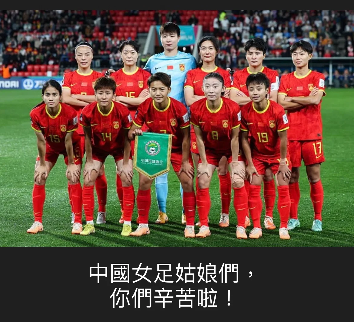 爱游戏APP:中国女足“世界杯备战”进入倒计时，球迷：铿锵玫瑰能否再次绽放？的简单介绍