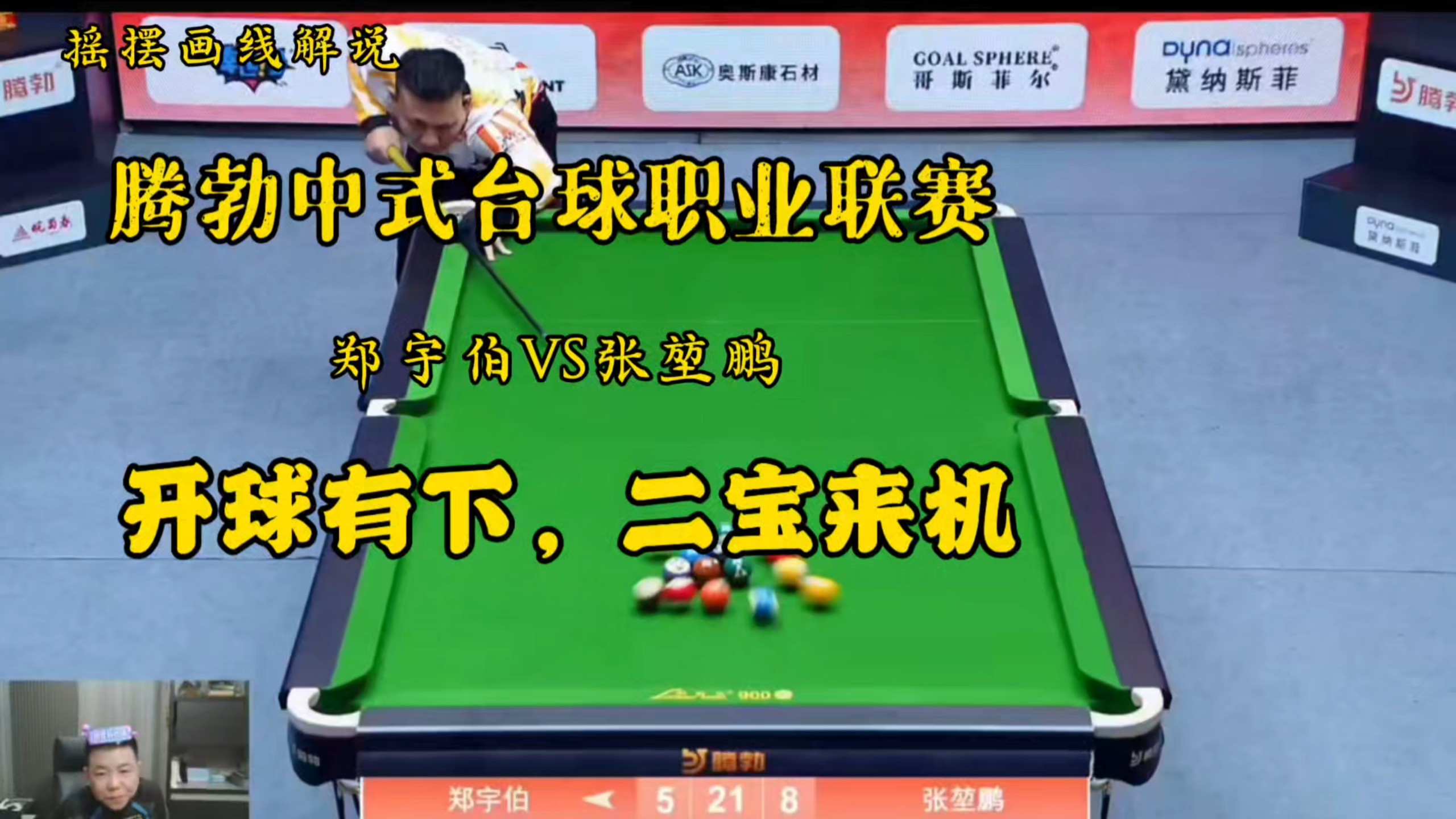 经典对决重温：回顾台球历史上的巅峰赛事的简单介绍