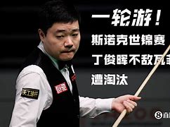 关于【冠军故事】丁俊晖如何守住比赛中的罚分压力？的信息