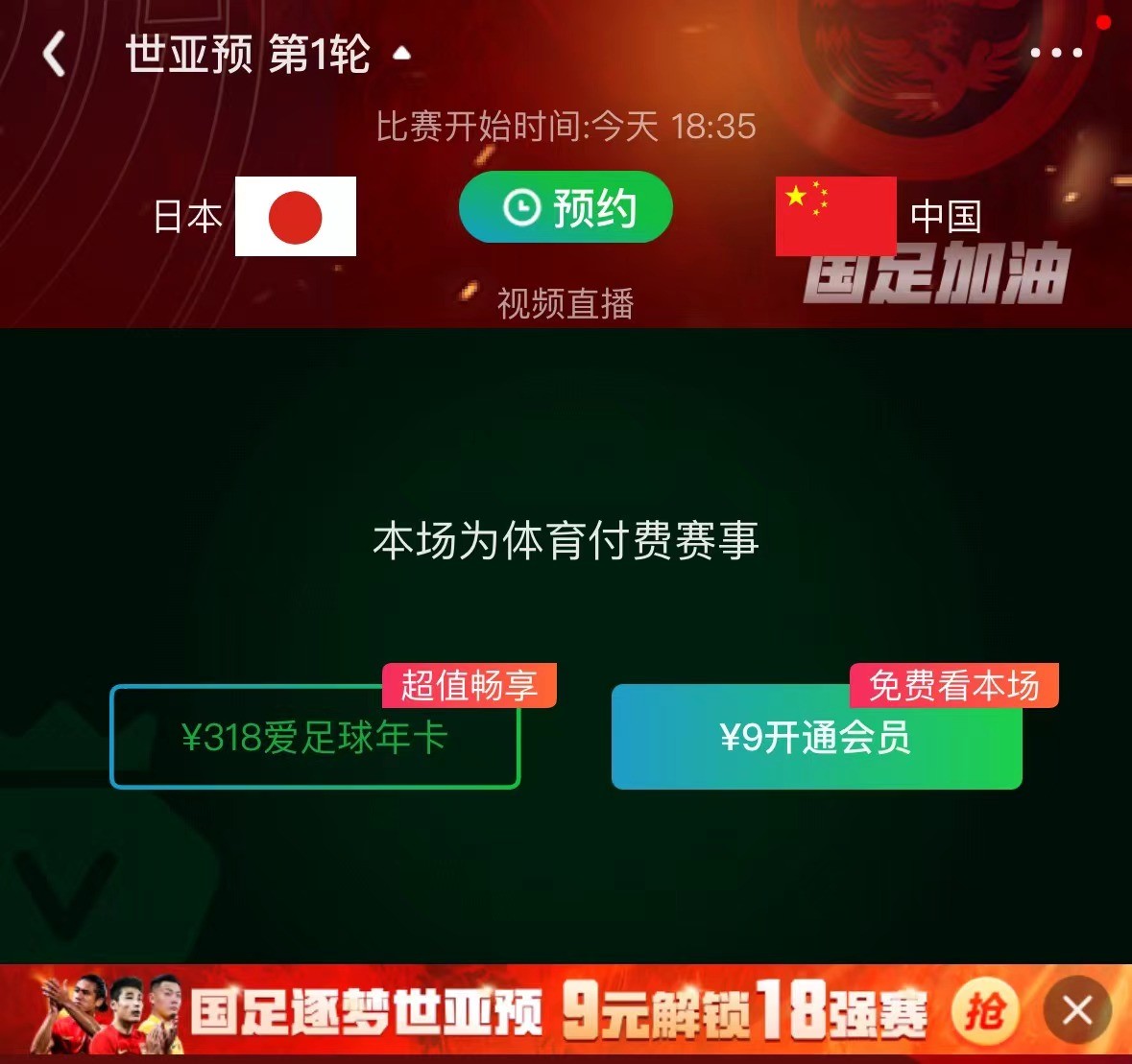 包含爱游戏APP:中国足球场地设施：改善条件与提升水平的词条