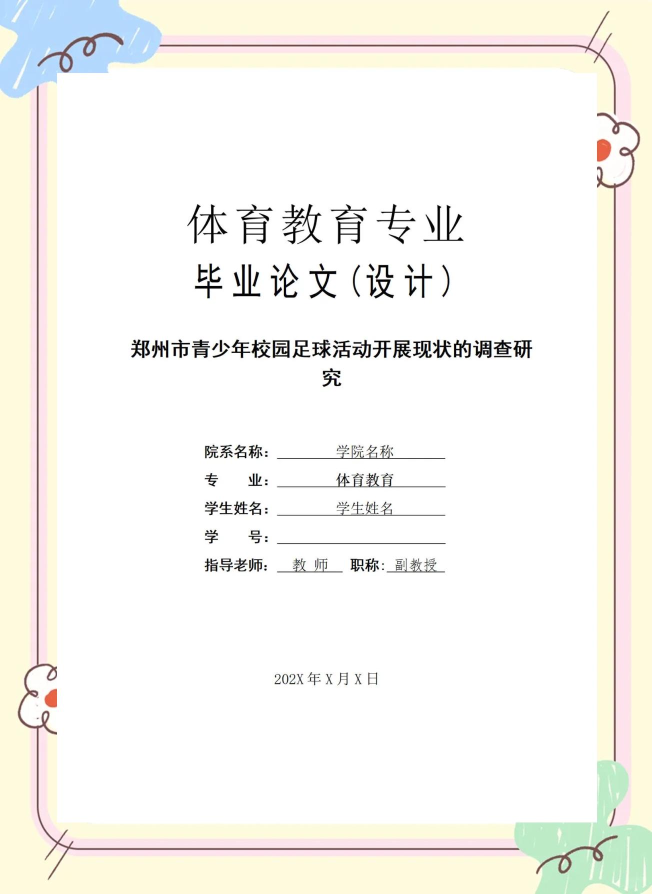 包含爱游戏APP:中国足球校园足球的普及效果与社会影响：基于准实验设计的词条