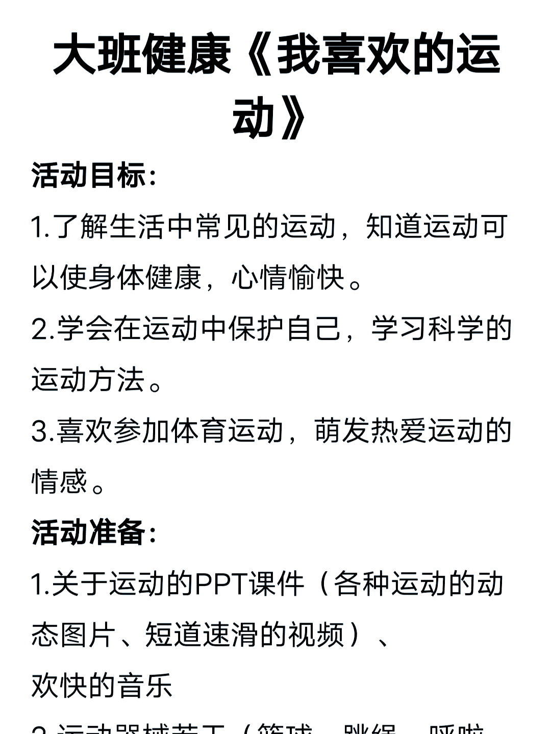 爱游戏:运动员的职业生涯与健康管理：最佳实践的简单介绍