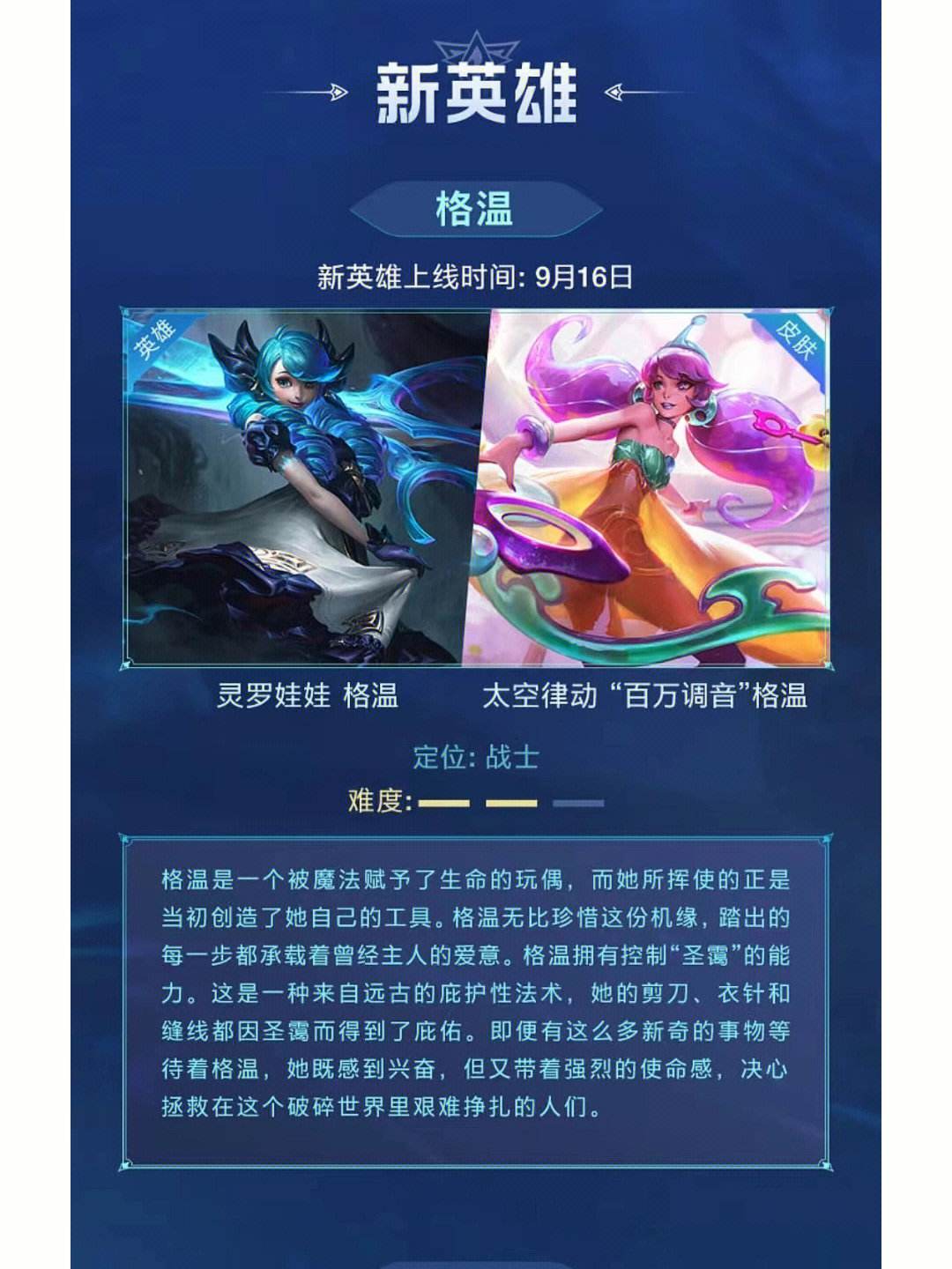 爱游戏入口:英雄联盟手游版本更新后的新英雄表现，专业分析与讨论的简单介绍